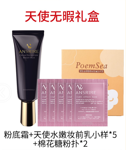 玛丽安保莱天使亮采粉底霜