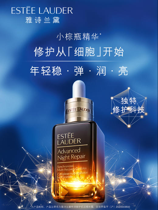 雅诗兰黛面部精华 第七代小棕瓶精华液50ml 修护淡纹 紧致提亮细毛孔 商品图2