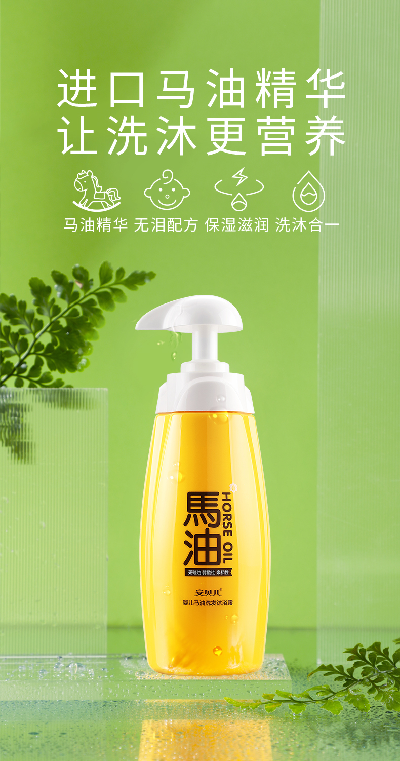 安贝儿婴儿马油洗发沐浴露390ml