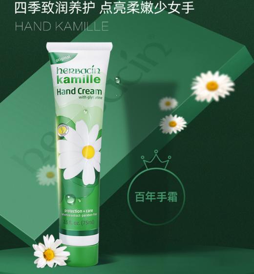 德国小甘菊75ml护手霜 商品图0