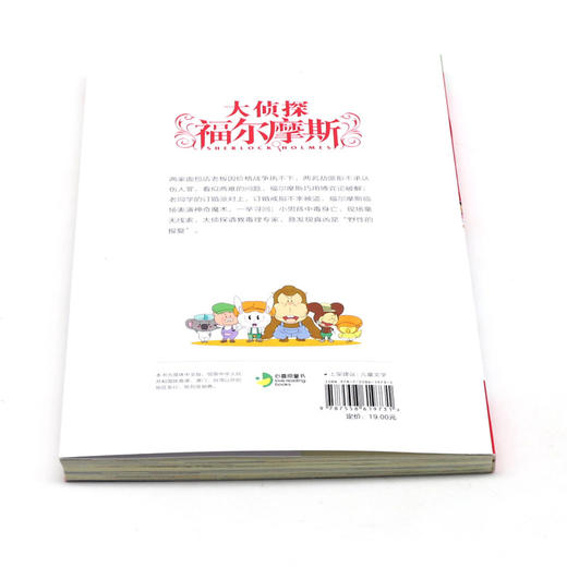 大侦探福尔摩斯(第32册野性的报复小学生版) 商品图3