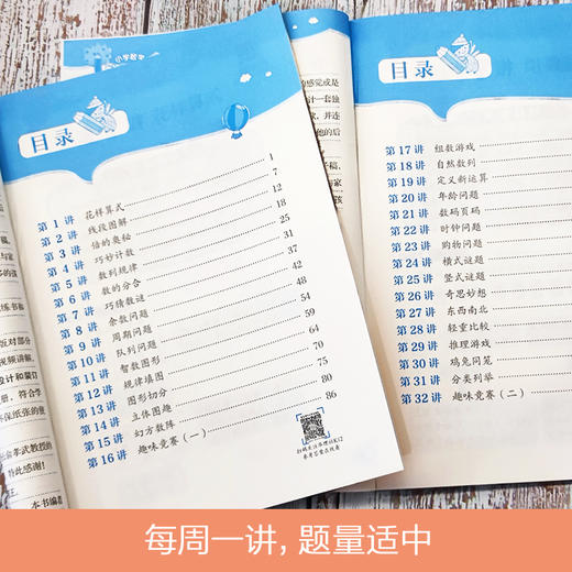 小学数学思维拓展32讲二年级上下册升级版 小学数学思维拓展训练教材 2年级数学思维拓展奥数训练课本自学书籍 华东理工大学出版社 商品图3