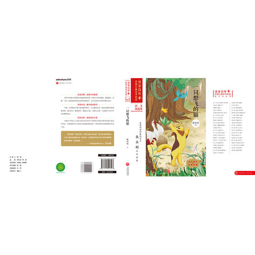 一只想飞的猫/流金百年中国儿童文学必读 商品图3