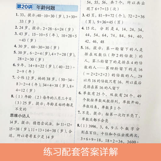 小学数学思维拓展32讲二年级上下册升级版 小学数学思维拓展训练教材 2年级数学思维拓展奥数训练课本自学书籍 华东理工大学出版社 商品图4