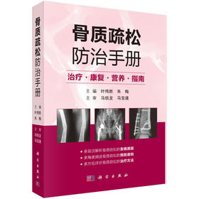 【心如健推荐】骨质疏松防治手册