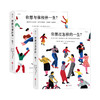 正版 你想与谁相伴一生+你想过怎样的一生2册套装 成人绘本礼物书心灵疗愈生活美学励志书籍 商品缩略图1