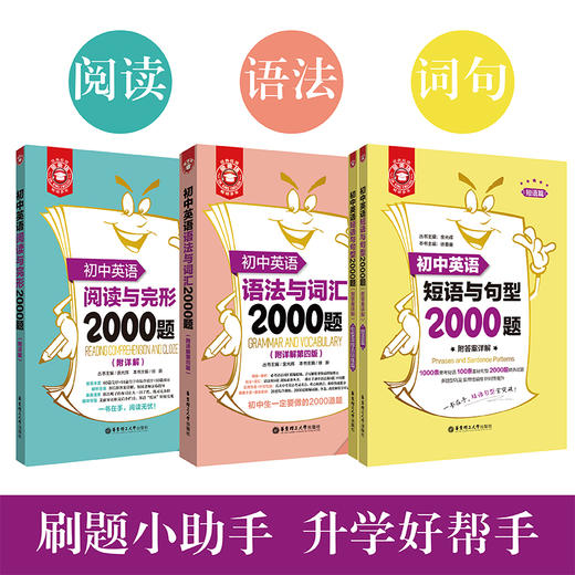 金英语系列小学初中任选 阅读与填空/首字母填空2000题（新） 商品图0