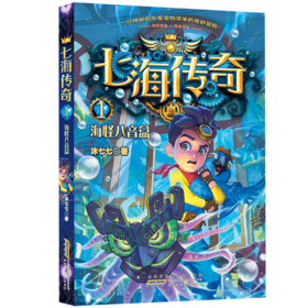 七海传奇(1海怪八音盒)