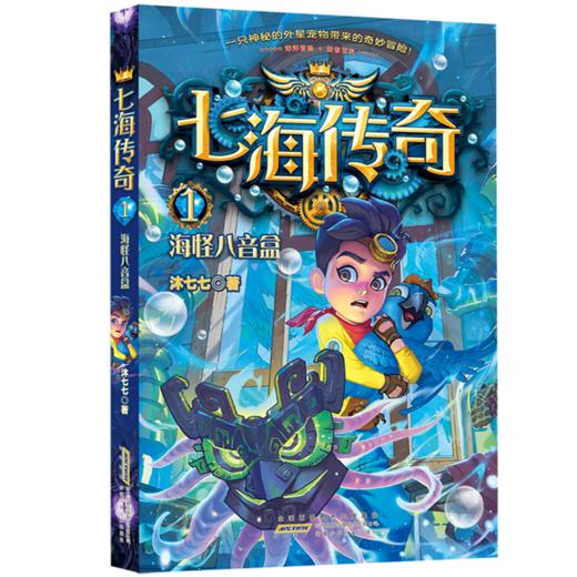 七海传奇(1海怪八音盒) 商品图0