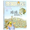 球球老老鼠/笑猫日记 商品缩略图0
