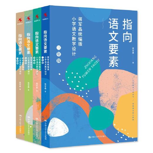 【3-6年级任选】指向语文要素全4册 蒋军晶统编版小学语文教学设计三四五六年级怎样上好小学语文课备课讲课评课特色教学设计 商品图1