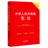 中华人民共和国宪法(应用版) 商品缩略图0