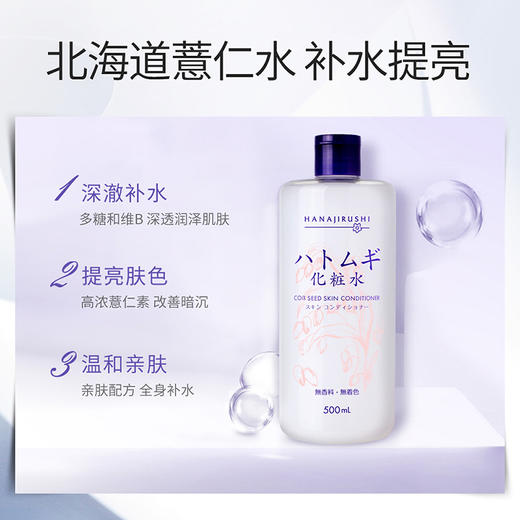 【99元3件】花印 薏苡仁化妆水 500ml 商品图1