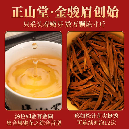 正山堂金骏眉（50g）罐装【CZ】 商品图3