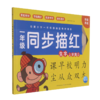 一年级同步描红(生字上学期2) 商品缩略图0