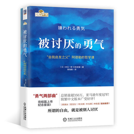 被讨厌的勇气+幸福的勇气+不管教的勇气 套装3册 自我启发之父阿德勒的哲学课 心灵鸡汤人生哲学畅销书 商品图3