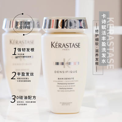 卡诗KERASTASE白金赋活三件套️洗发水250ml*2+发膜200ml温和清洁 商品图2