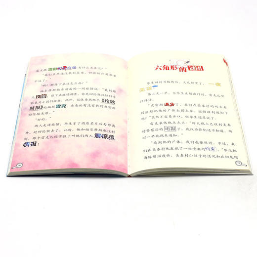 大侦探福尔摩斯(第29册美丽的凶器小学生版) 商品图4
