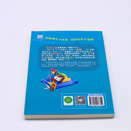 数字魔方/科学王国里的故事 商品图2