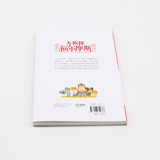 大侦探福尔摩斯(第37册父亲的呼唤小学生版) 商品图3