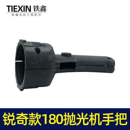 【货号01909】抛光机手柄锐奇180抛光机手把 商品图6