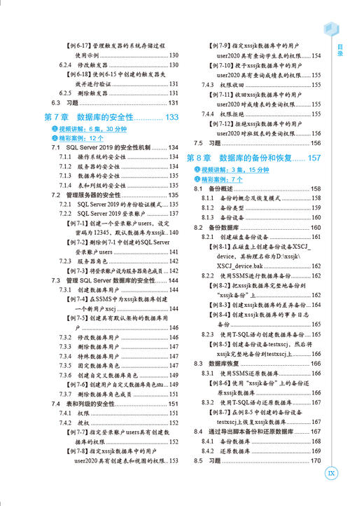 轻松学SQL Server从入门到实战（案例•视频•彩色版）（程序员软件开发名师讲坛 • 轻松学系列） 商品图5