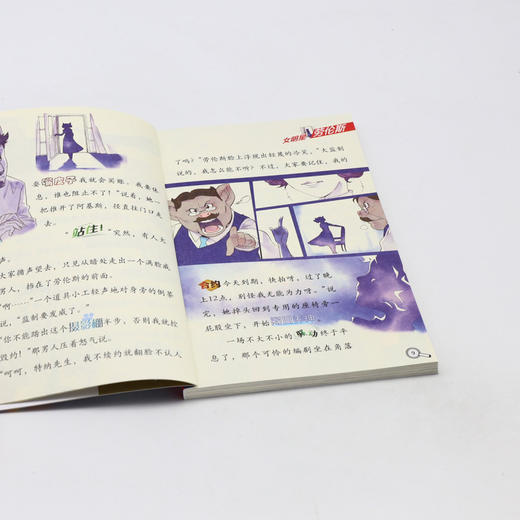 大侦探福尔摩斯(第23册女明星谋杀案小学生版) 商品图3