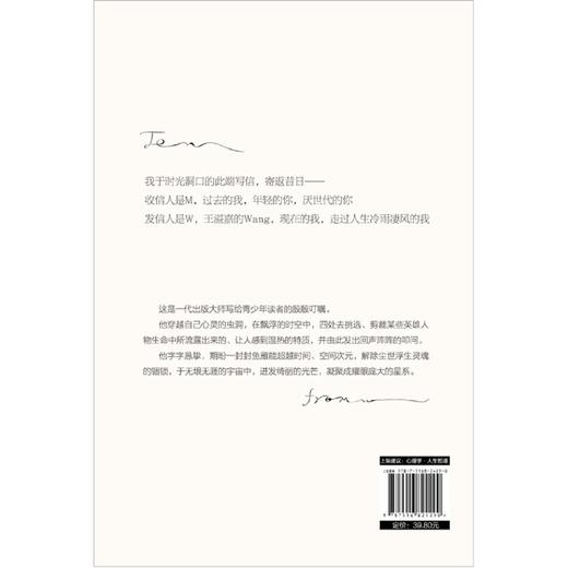 虫洞书简(给青少年的74封信) 商品图2