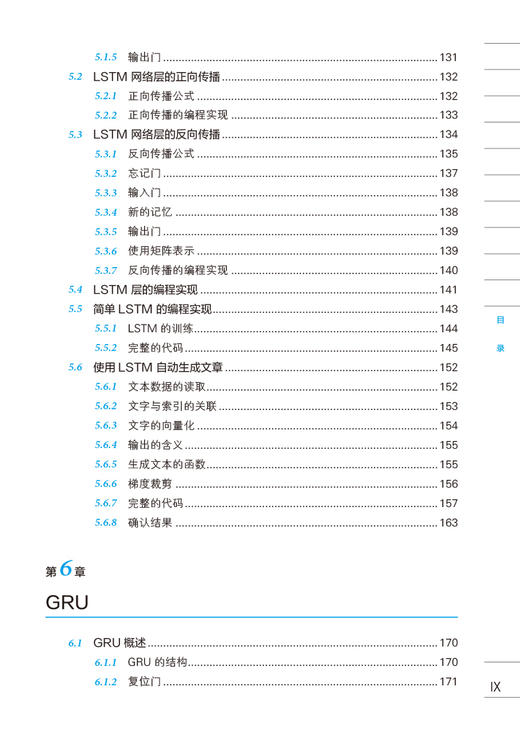 写给新手的深度学习2——用 Python 实现的循环神经网络RNN和VAE、GAN 商品图5