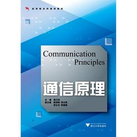 通信原理（第2版应用型本科）/鲍卫兵/浙江大学出版社