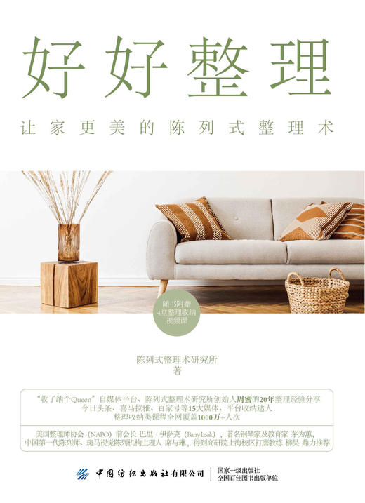 好好整理：让家更美的陈列式整理术 商品图1