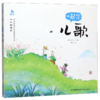 一起念儿歌/小小朗读家 商品缩略图0