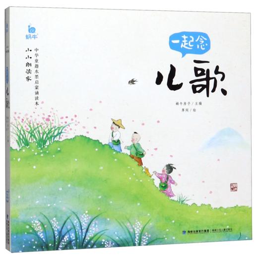 一起念儿歌/小小朗读家 商品图0