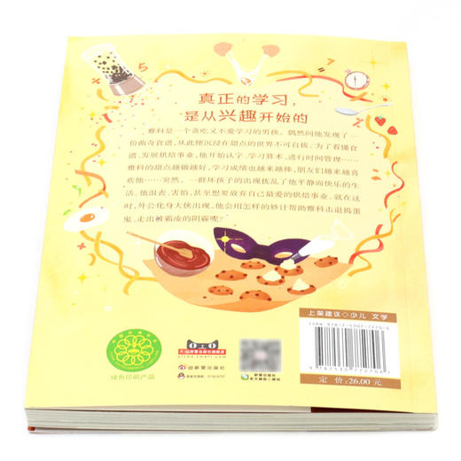 星期三的幸福配方/国际大奖小说 商品图3