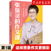 张泉灵的作文课第一二辑五感法写作技巧方法小学三四五六年级扩句法写作文想象观察叙事写人作文素材满分同步作文大全 商品缩略图1