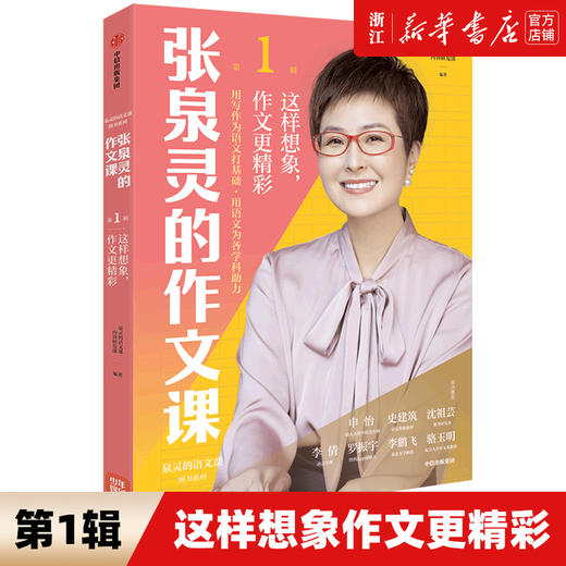 张泉灵的作文课第一二辑五感法写作技巧方法小学三四五六年级扩句法写作文想象观察叙事写人作文素材满分同步作文大全 商品图1