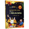 金波童话散文精选(一起长大的玩具名师解读版)/语文教材快乐读书吧入选书目 商品缩略图0