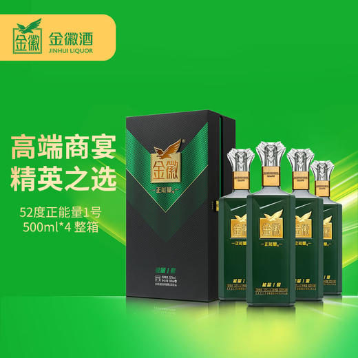 甘肃金徽酒52度正能量1号500mL*4瓶整箱装 浓香型白酒 商品图0