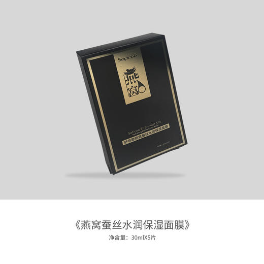 SAFICOO萨非歌燕窝蚕丝滋养系列面膜小套盒 保湿+美肤+养肤三种功效合一 商品图1