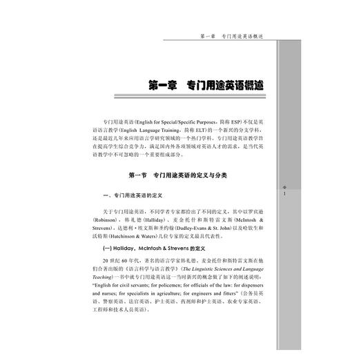 专门用途英语教学研究:理论与实践/外语文化教学论丛/单胜江/浙江大学出版社 商品图1