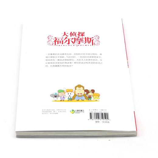 大侦探福尔摩斯(第9册密函失窃案小学生版) 商品图3