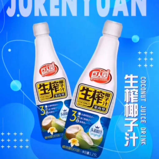 巨人园生榨椰子汁1.25l 商品图0