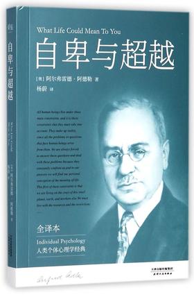 自卑与超越(全译本)