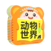 动物世界/宝宝早教启蒙圈圈书 商品缩略图0
