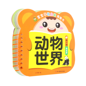 动物世界/宝宝早教启蒙圈圈书