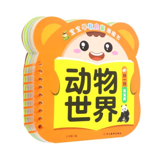 动物世界/宝宝早教启蒙圈圈书 商品图0
