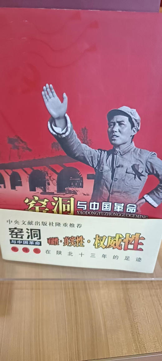 窑洞与中国革命 商品图0