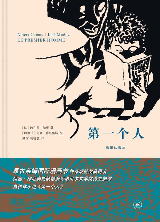 第一个人（插图珍藏本） 商品图0