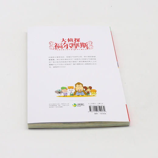 大侦探福尔摩斯(第6册乞丐与绅士小学生版) 商品图3