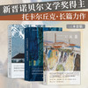 奥尔加托卡尔丘克作品全套3册 云游+太古和其他的时间+白天的房子夜晚的房子 诺贝尔文学奖 正版包邮 商品缩略图0